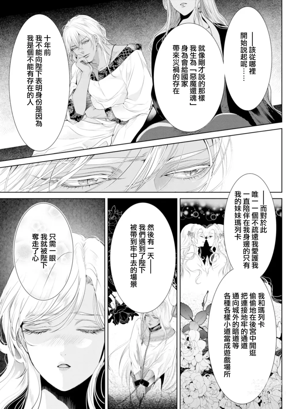 Page 192 of manga 断罪的微笑 01-07