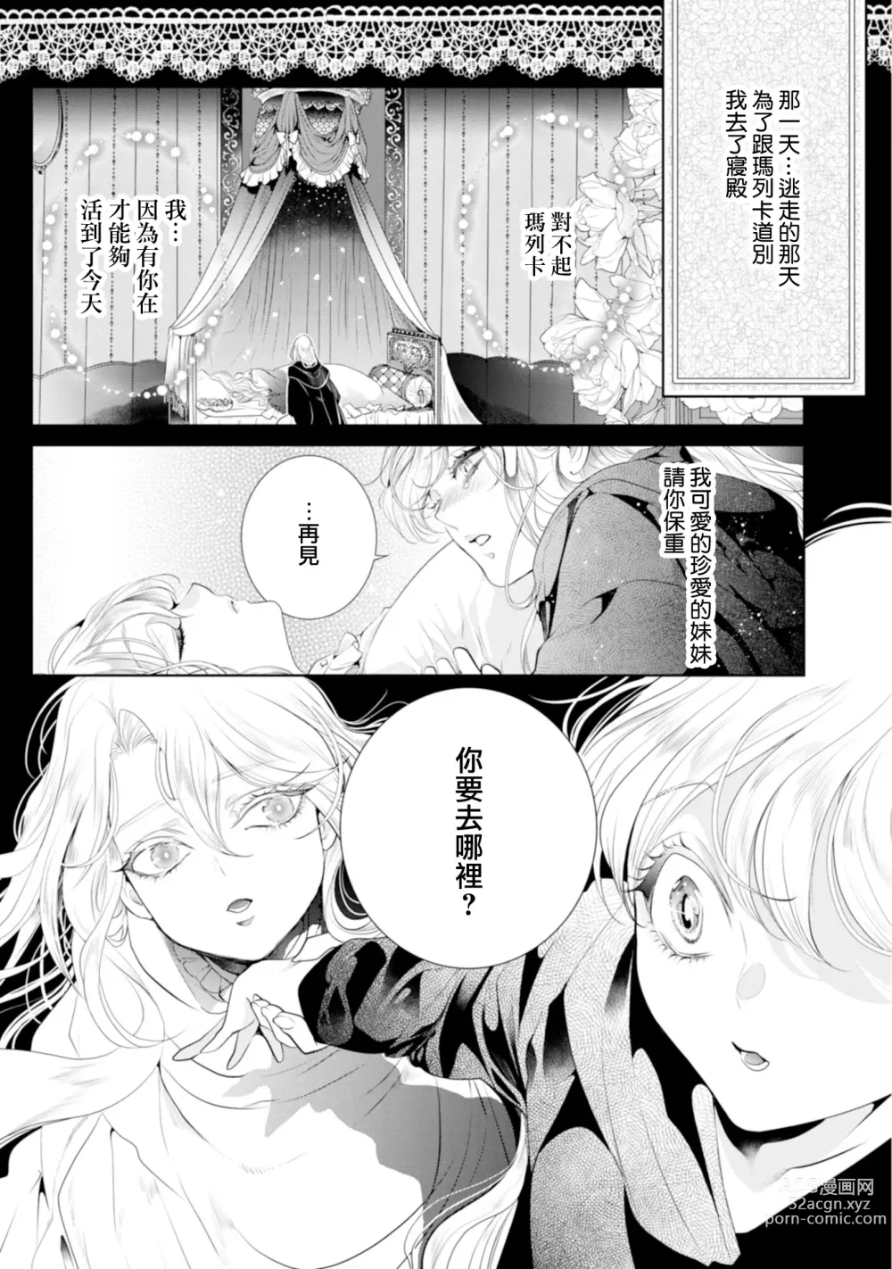 Page 194 of manga 断罪的微笑 01-07