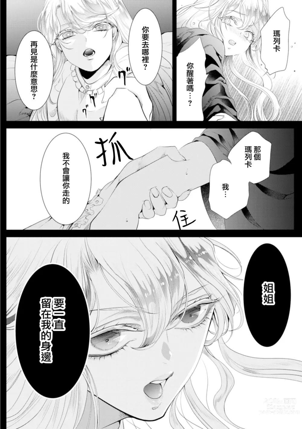 Page 195 of manga 断罪的微笑 01-07