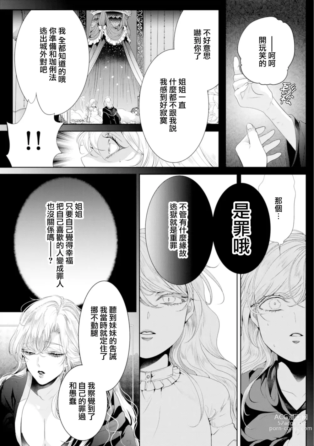 Page 196 of manga 断罪的微笑 01-07