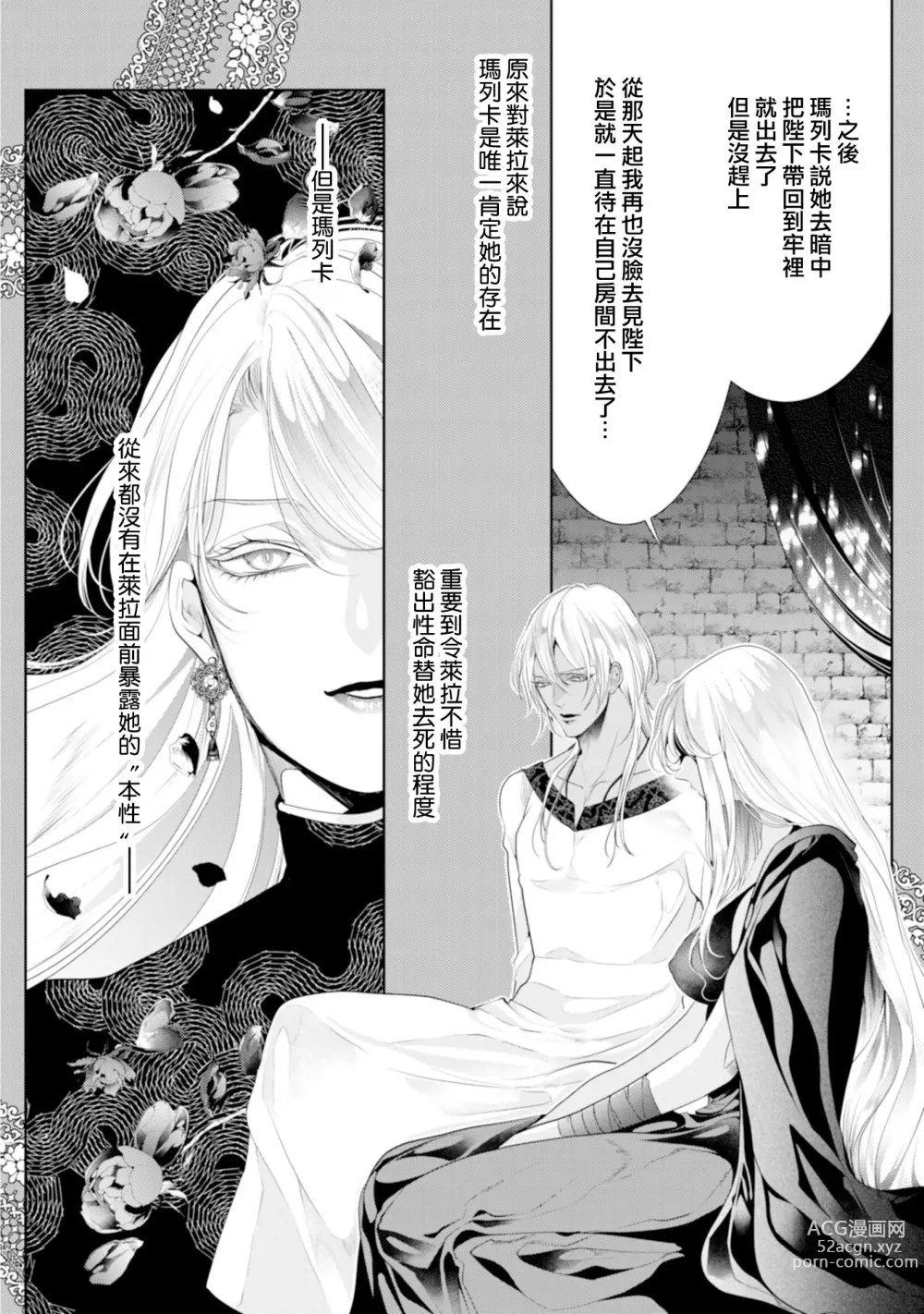 Page 197 of manga 断罪的微笑 01-07