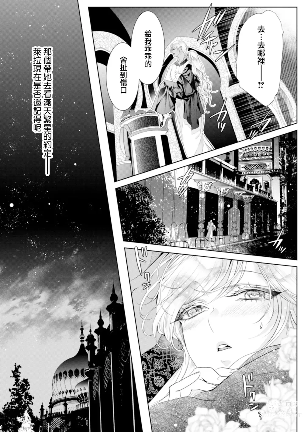 Page 200 of manga 断罪的微笑 01-07