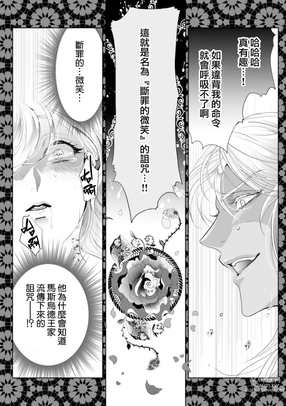 Page 33 of manga 断罪的微笑 01-07