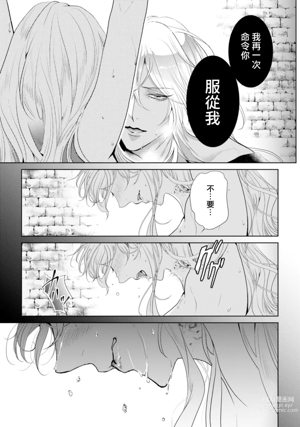 Page 36 of manga 断罪的微笑 01-07