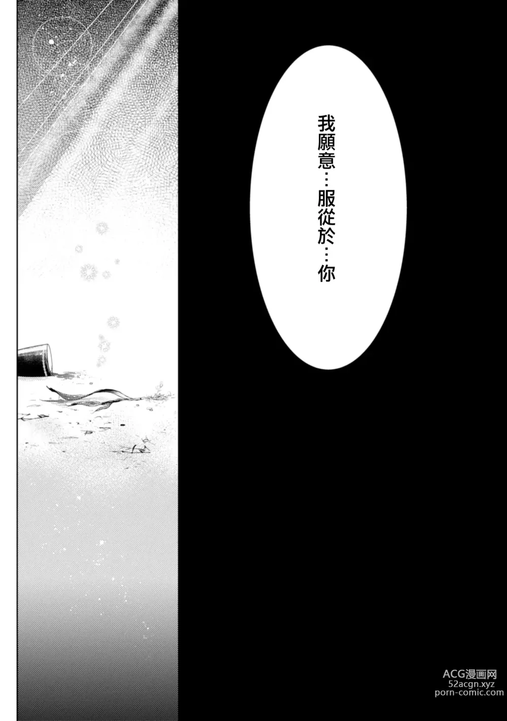 Page 37 of manga 断罪的微笑 01-07