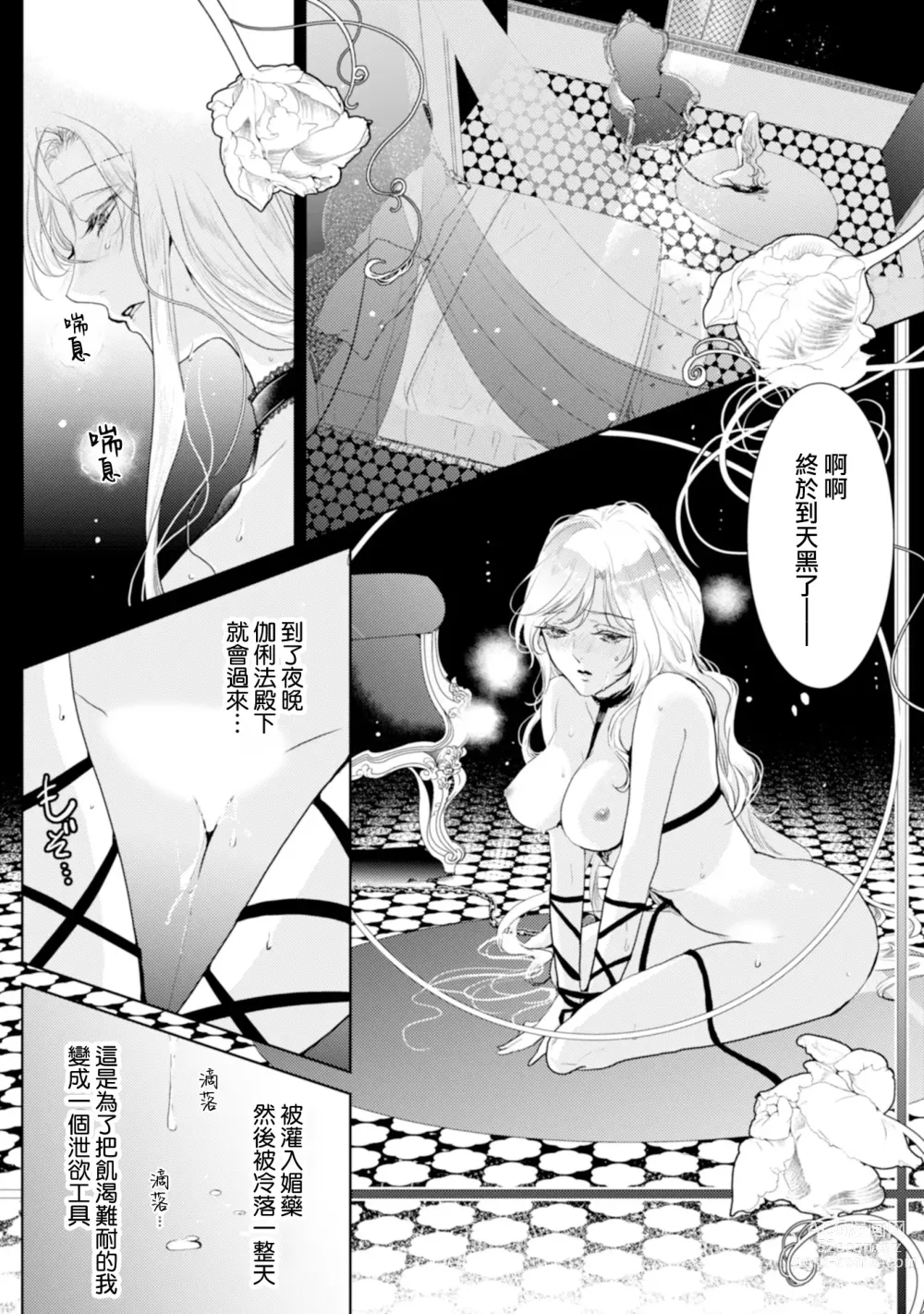 Page 39 of manga 断罪的微笑 01-07