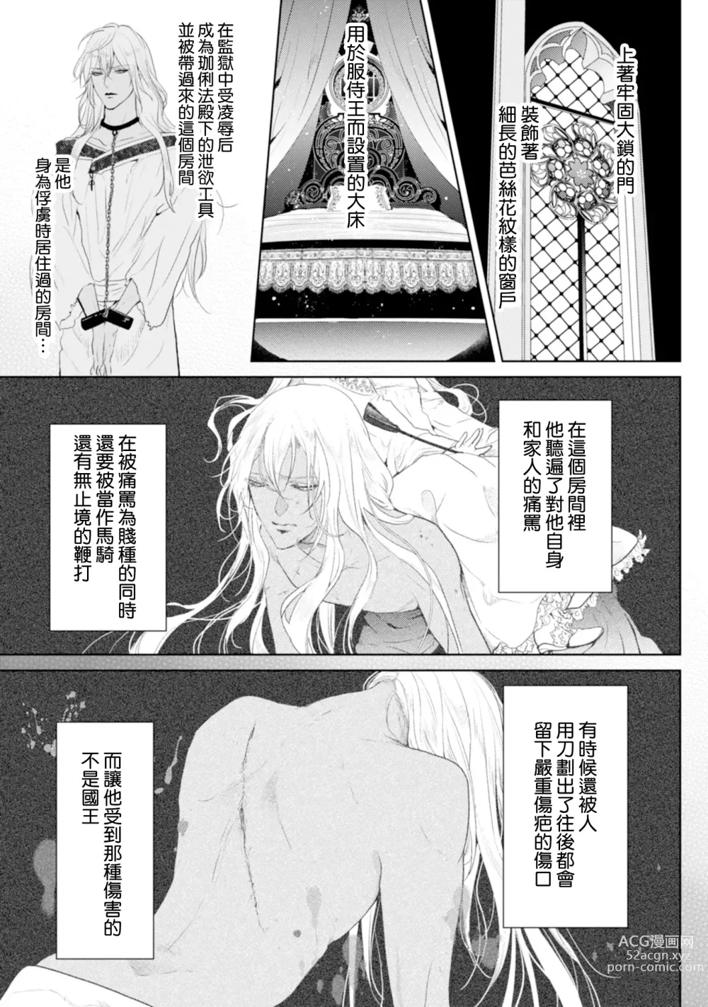 Page 40 of manga 断罪的微笑 01-07