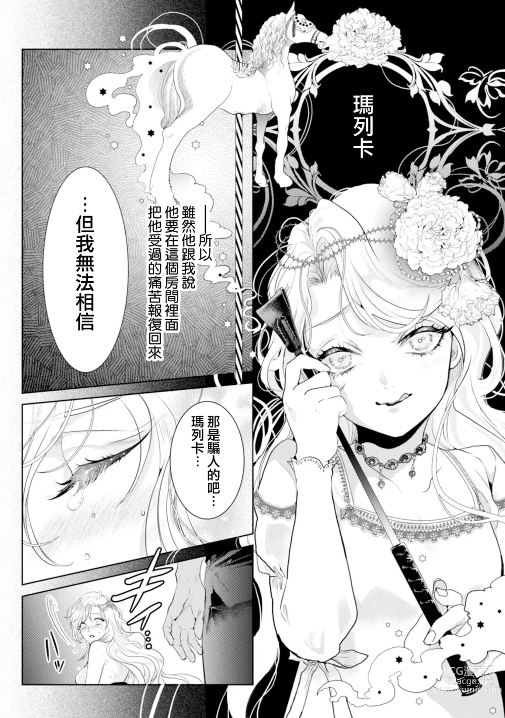 Page 41 of manga 断罪的微笑 01-07