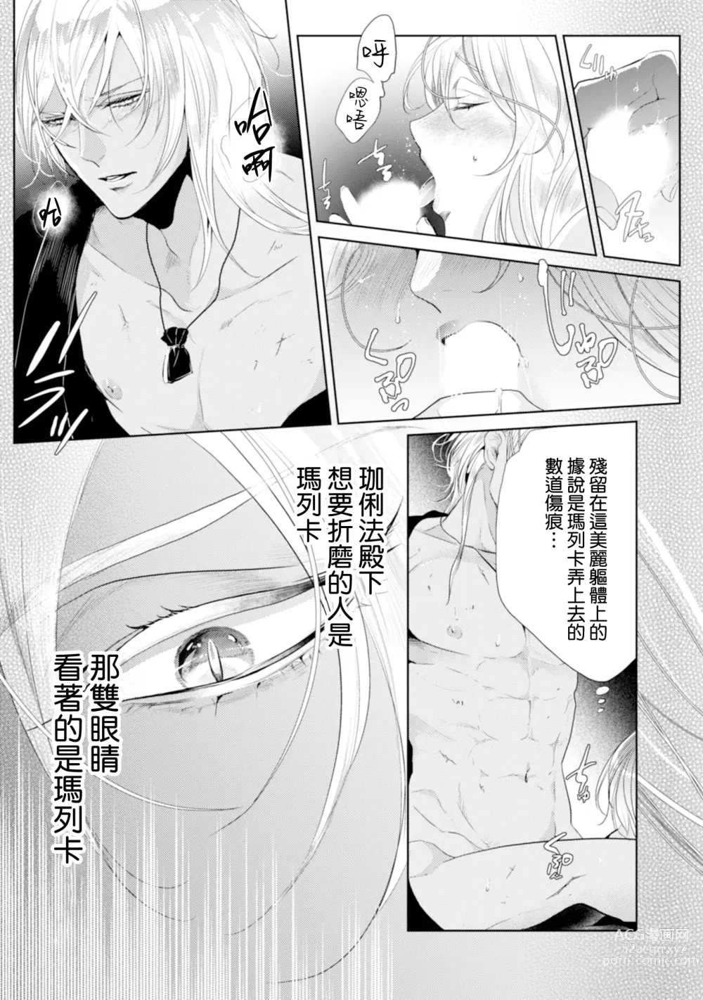 Page 47 of manga 断罪的微笑 01-07