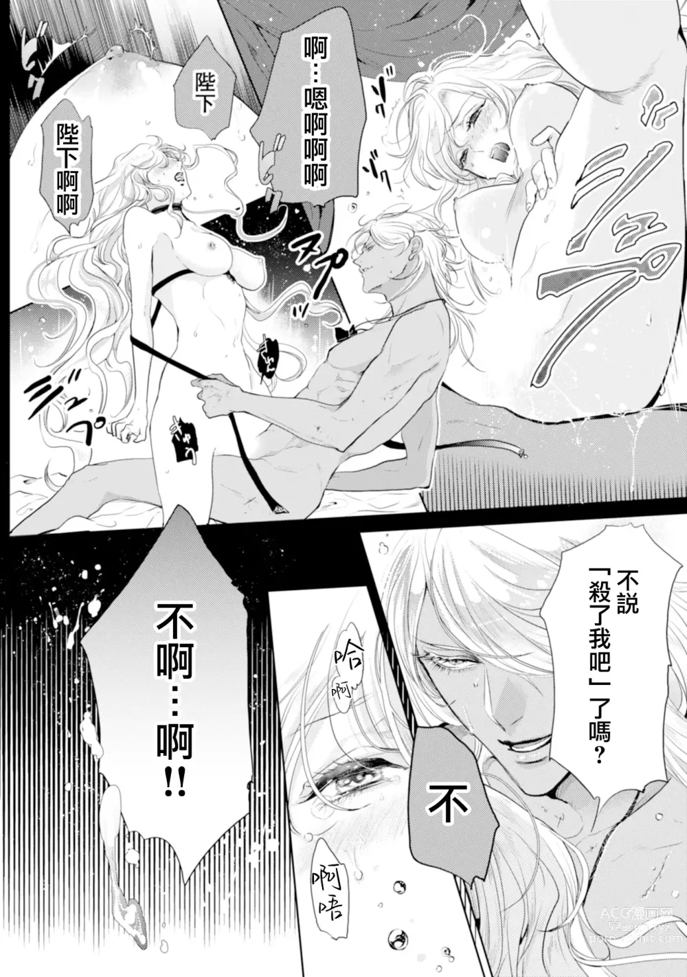 Page 53 of manga 断罪的微笑 01-07