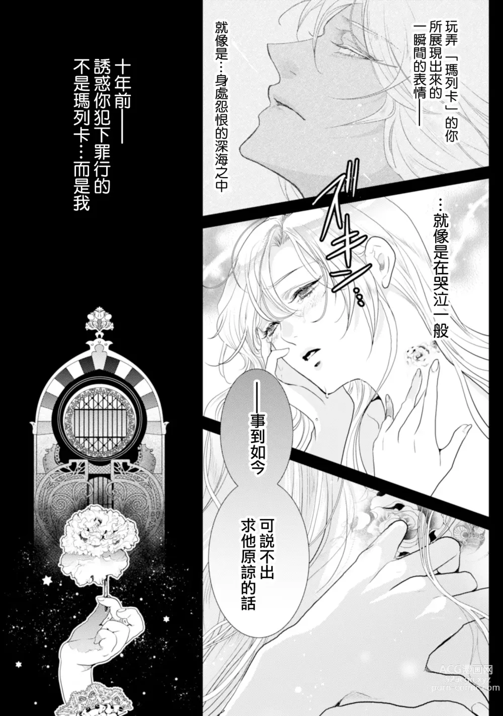 Page 55 of manga 断罪的微笑 01-07