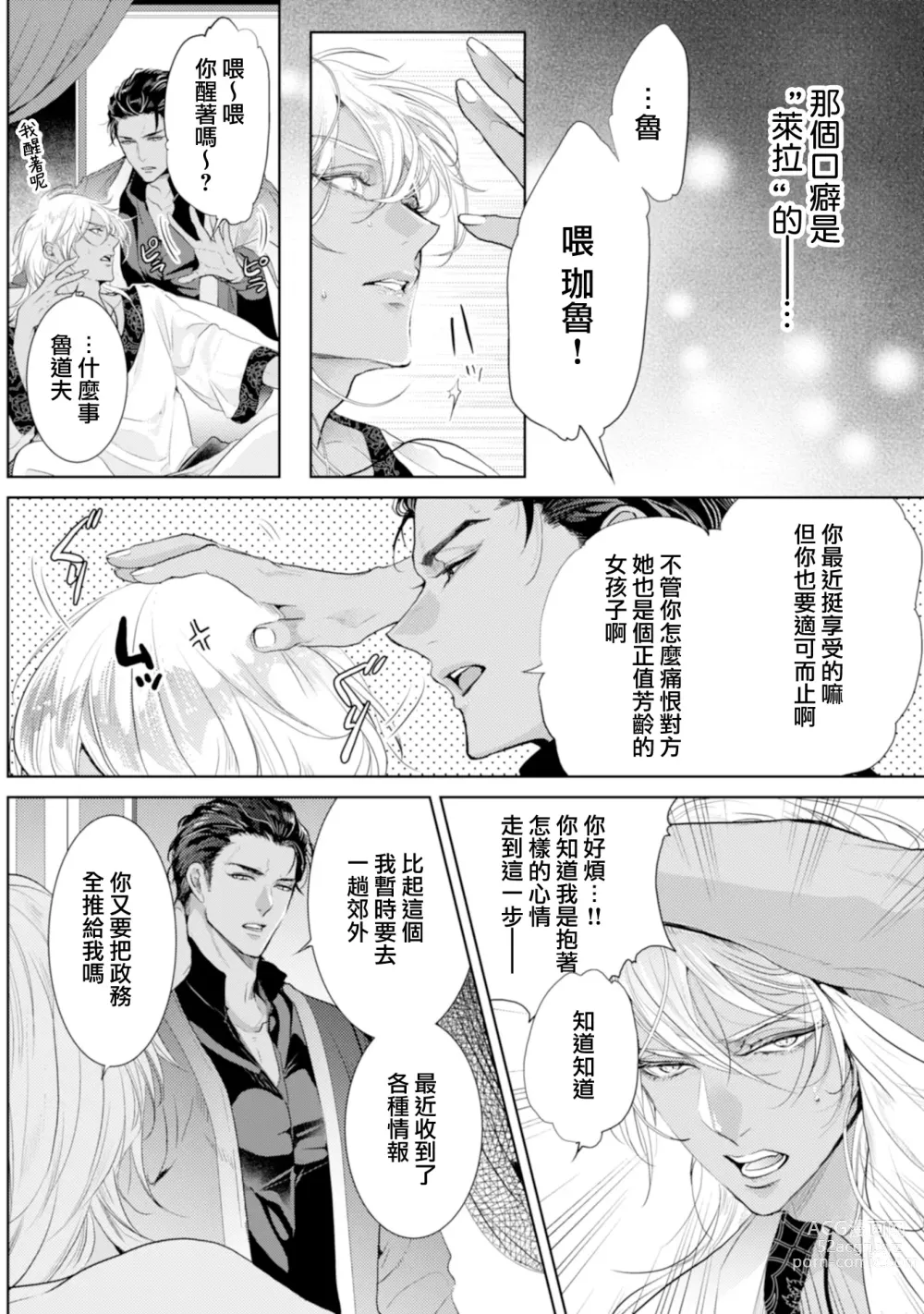 Page 60 of manga 断罪的微笑 01-07