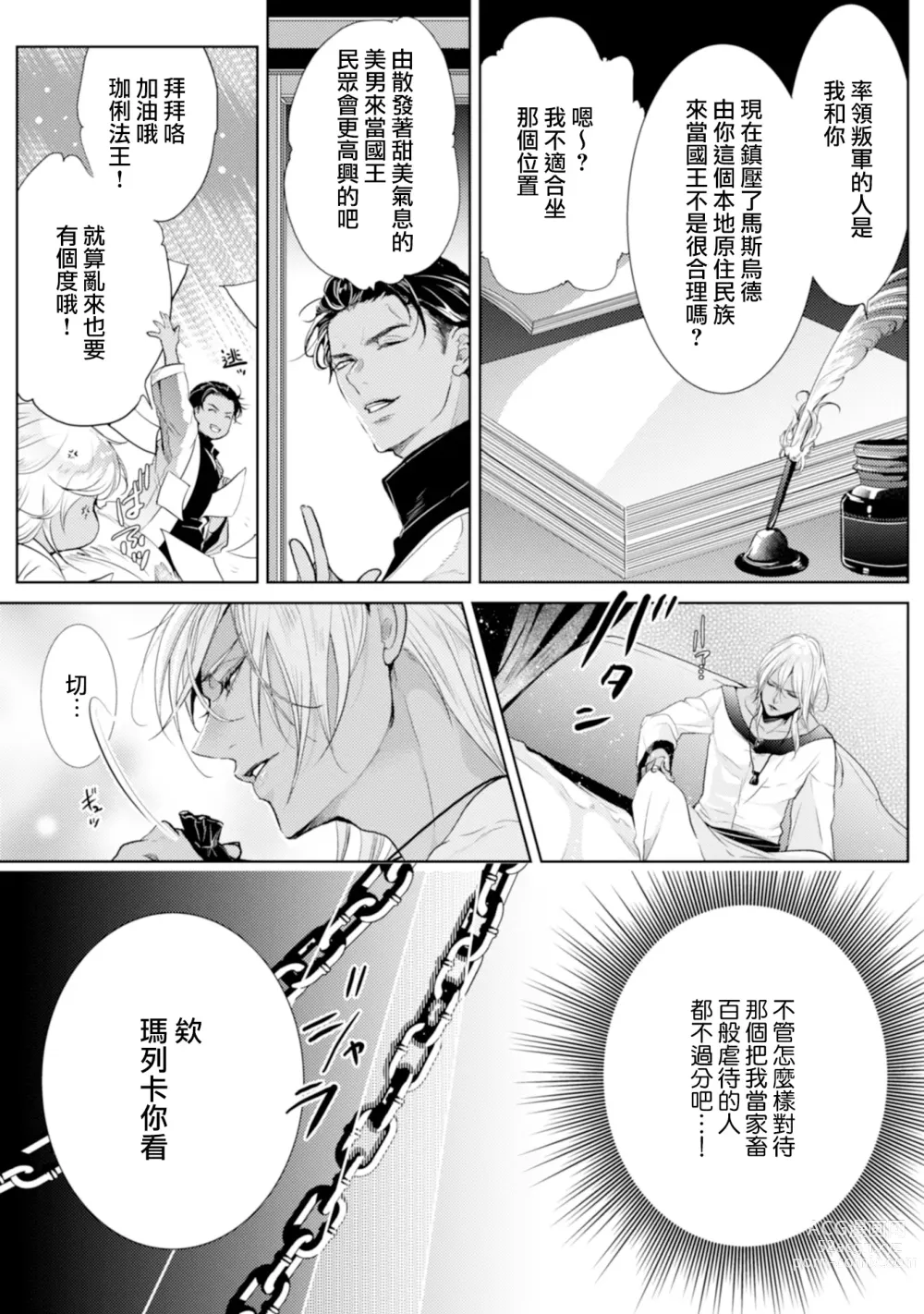 Page 61 of manga 断罪的微笑 01-07