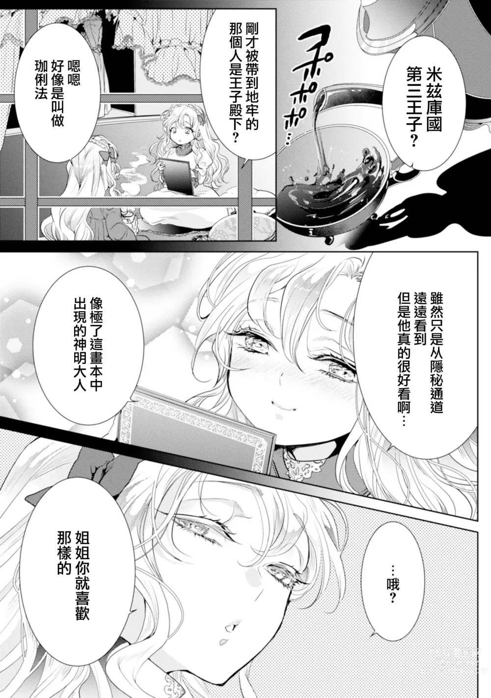 Page 63 of manga 断罪的微笑 01-07