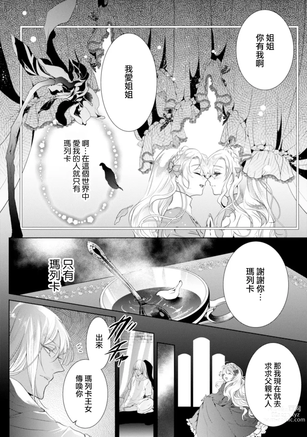 Page 66 of manga 断罪的微笑 01-07