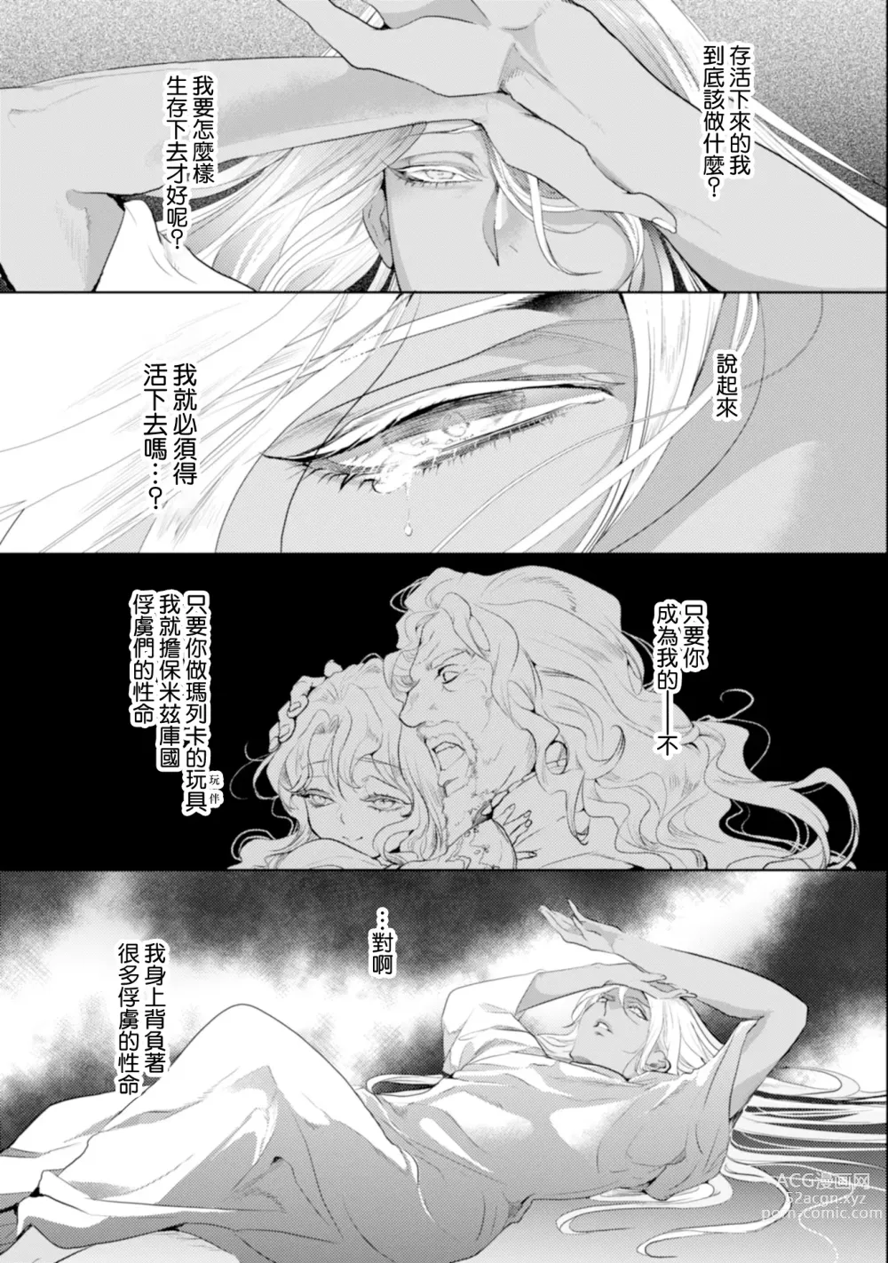 Page 71 of manga 断罪的微笑 01-07