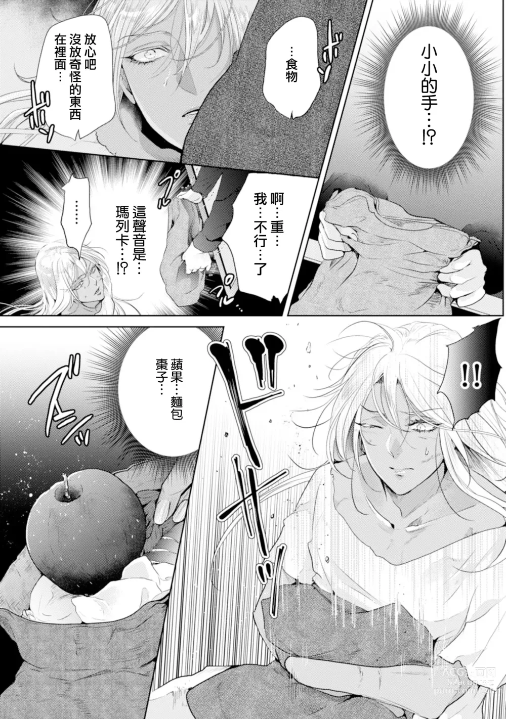 Page 73 of manga 断罪的微笑 01-07