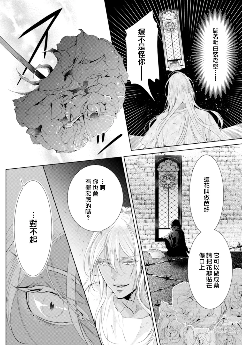 Page 78 of manga 断罪的微笑 01-07