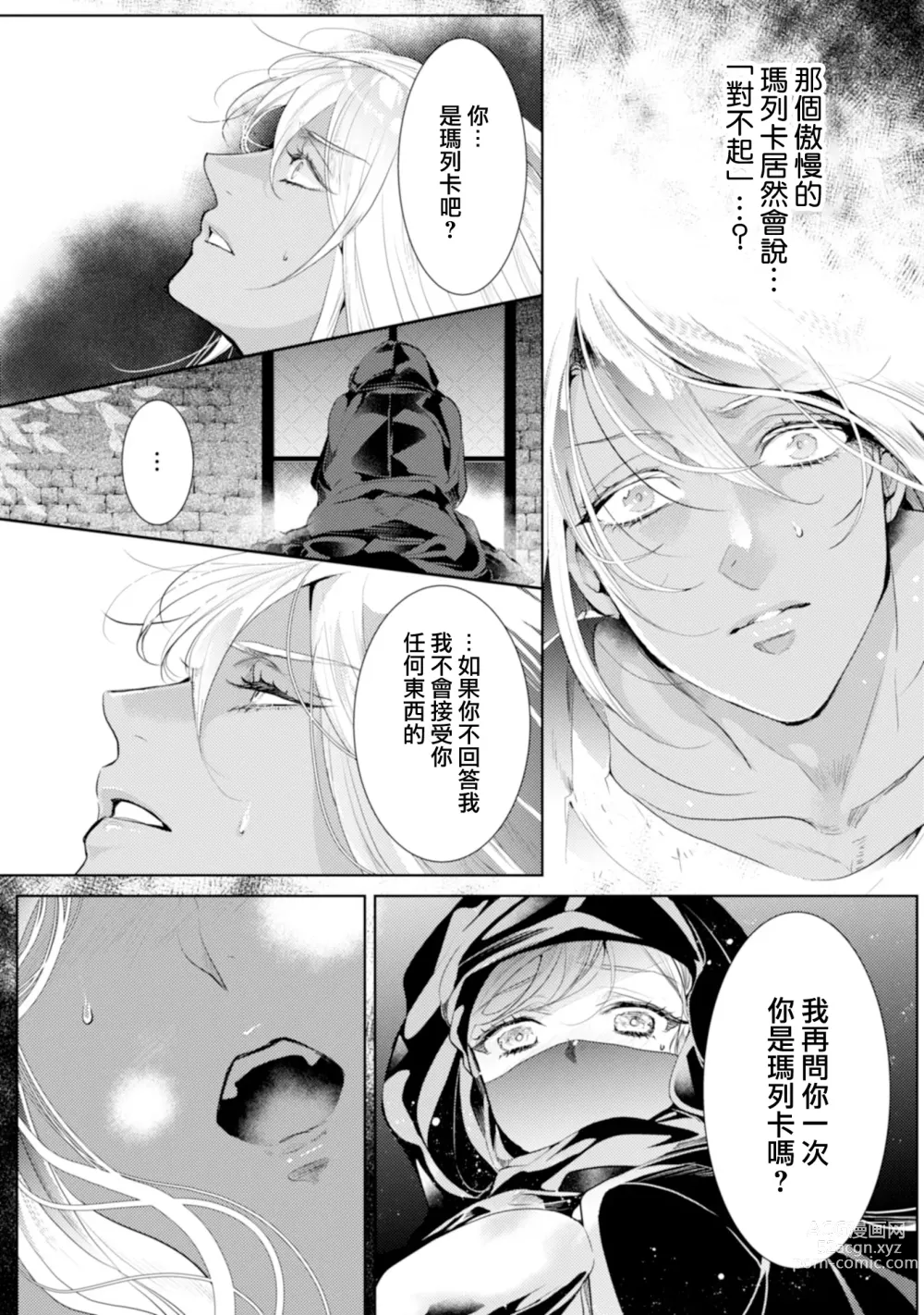 Page 79 of manga 断罪的微笑 01-07