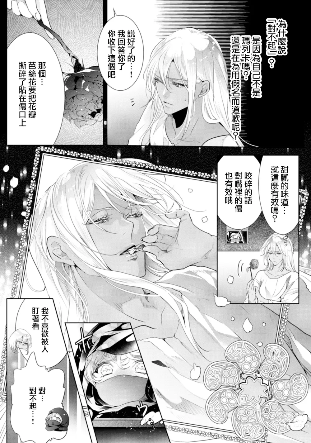 Page 81 of manga 断罪的微笑 01-07