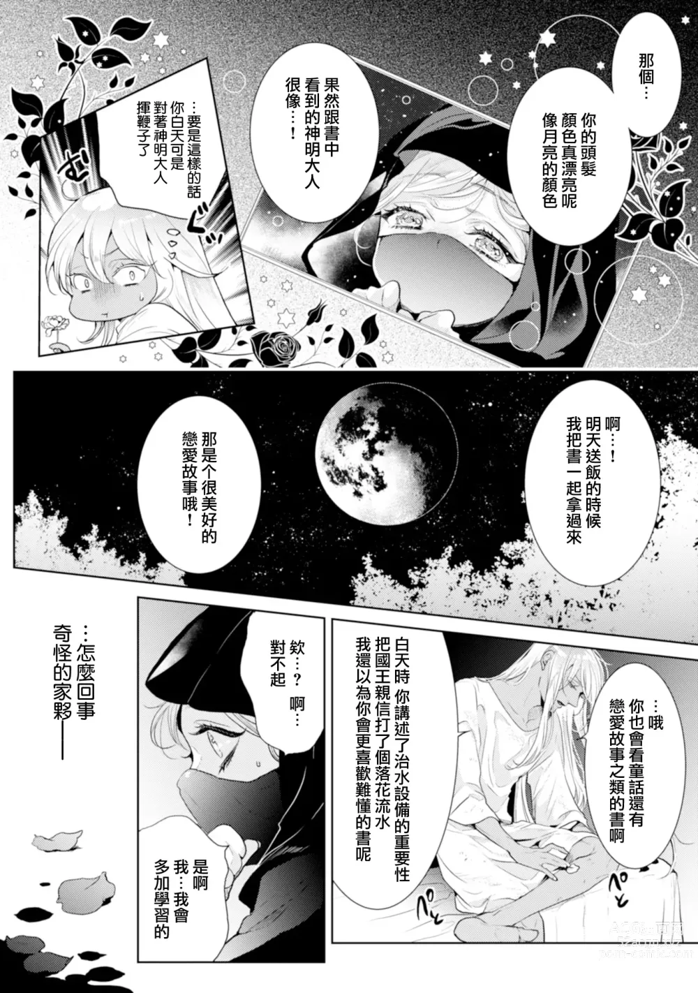 Page 82 of manga 断罪的微笑 01-07