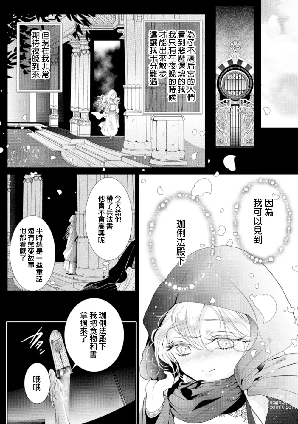 Page 83 of manga 断罪的微笑 01-07