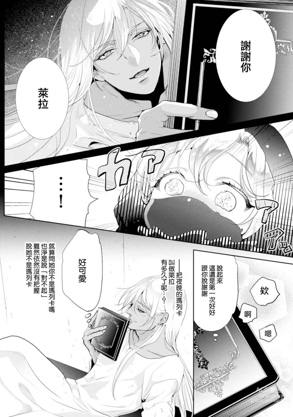 Page 84 of manga 断罪的微笑 01-07