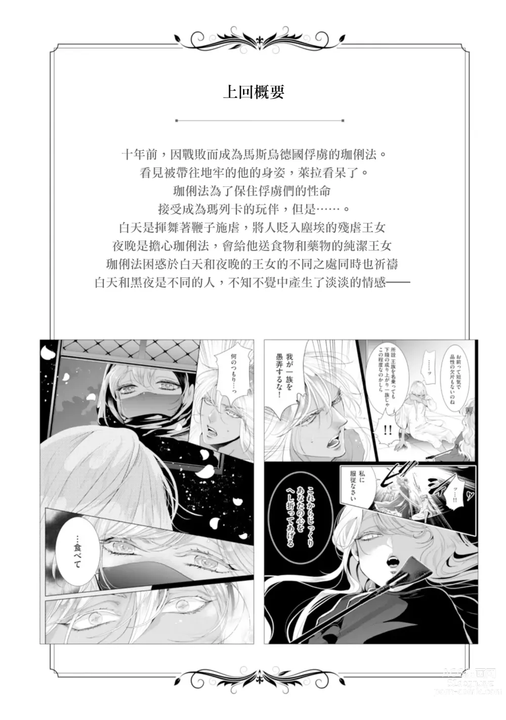 Page 88 of manga 断罪的微笑 01-07