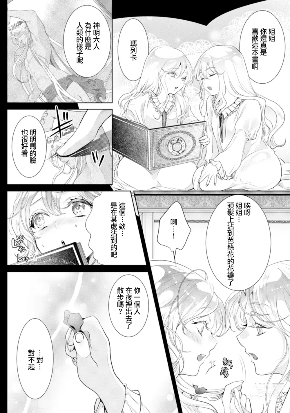 Page 90 of manga 断罪的微笑 01-07