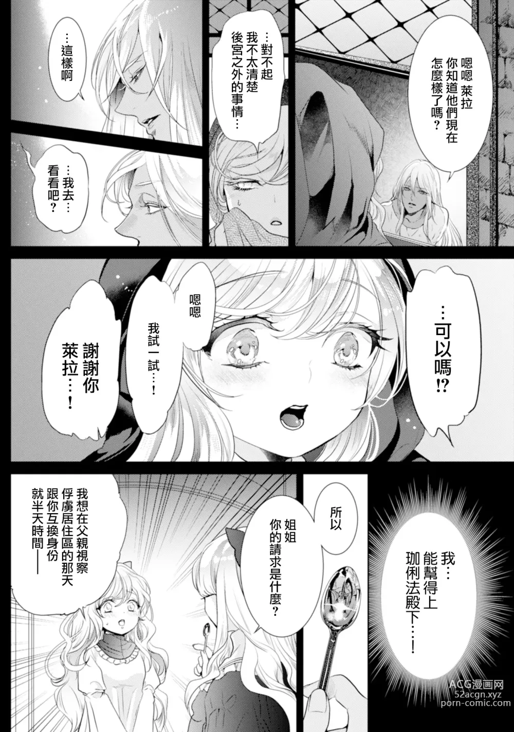 Page 94 of manga 断罪的微笑 01-07