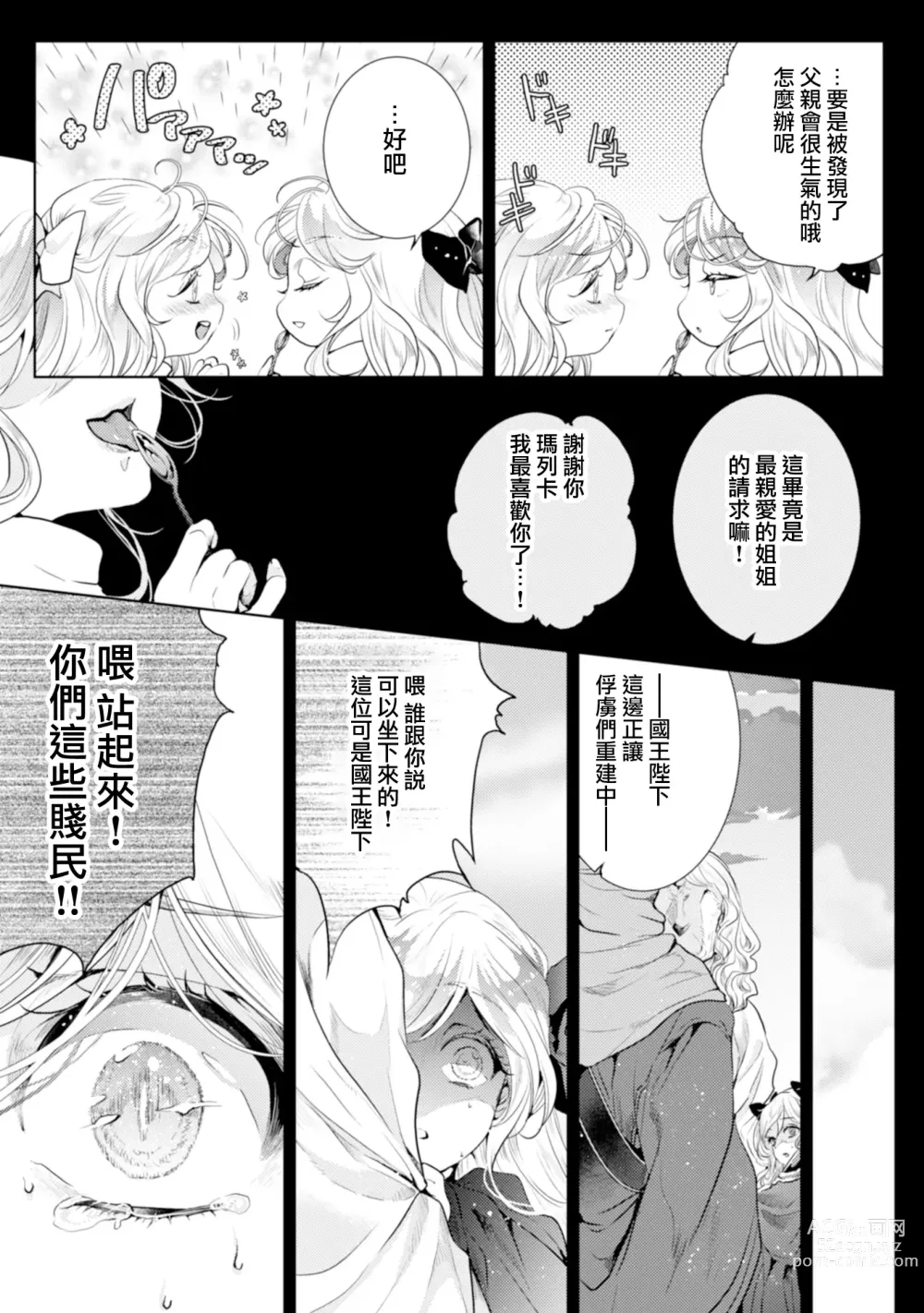 Page 95 of manga 断罪的微笑 01-07