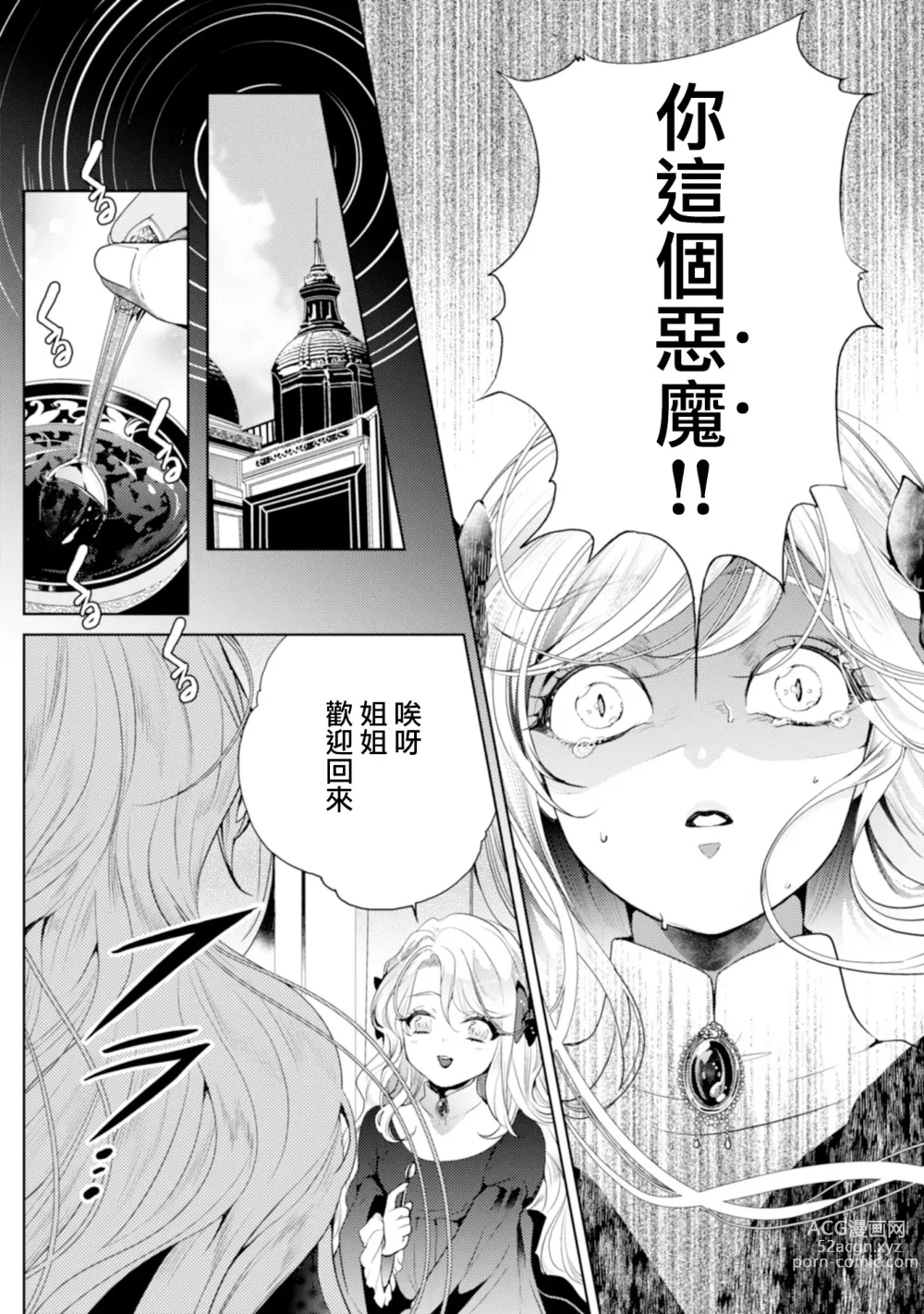 Page 98 of manga 断罪的微笑 01-07