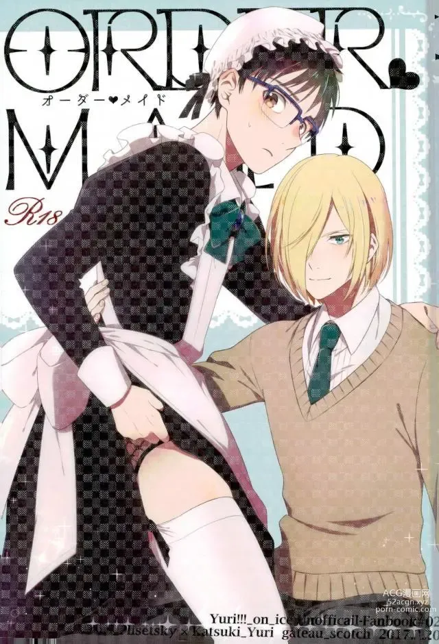 Page 1 of doujinshi Order Maid