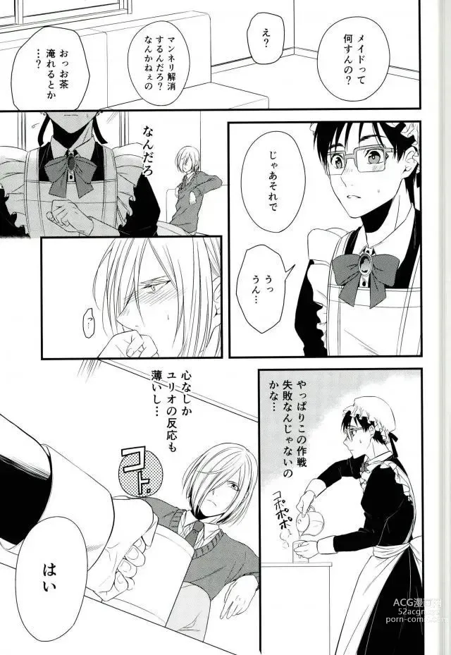 Page 11 of doujinshi Order Maid