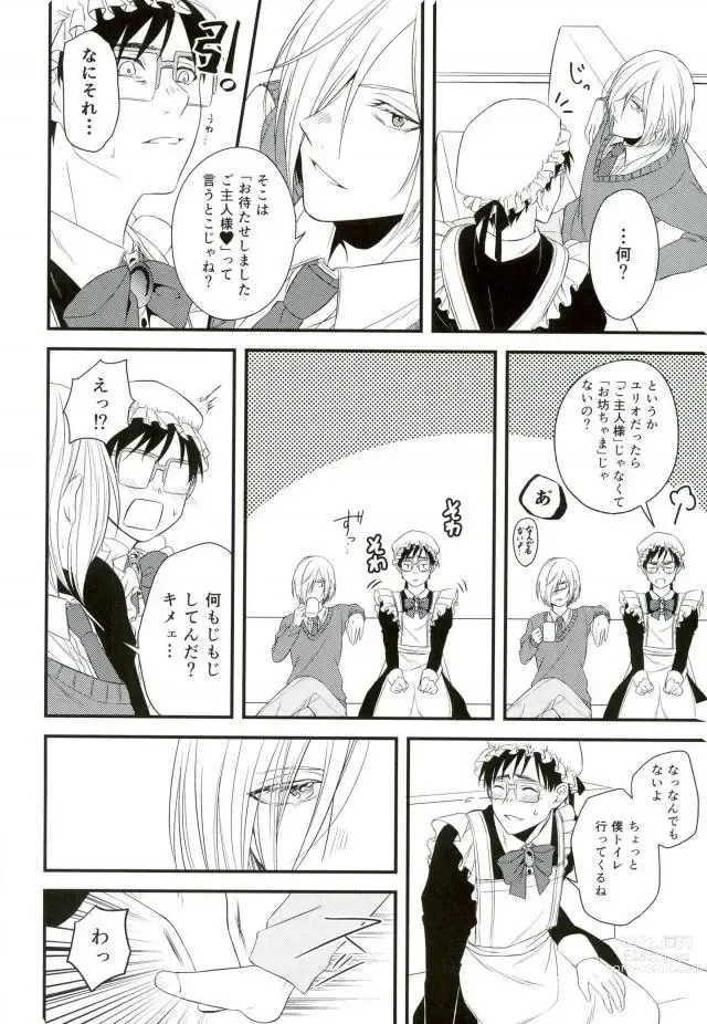 Page 12 of doujinshi Order Maid