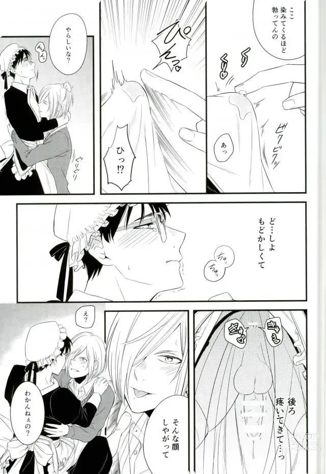 Page 19 of doujinshi Order Maid