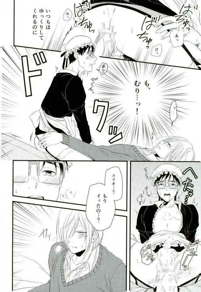 Page 26 of doujinshi Order Maid