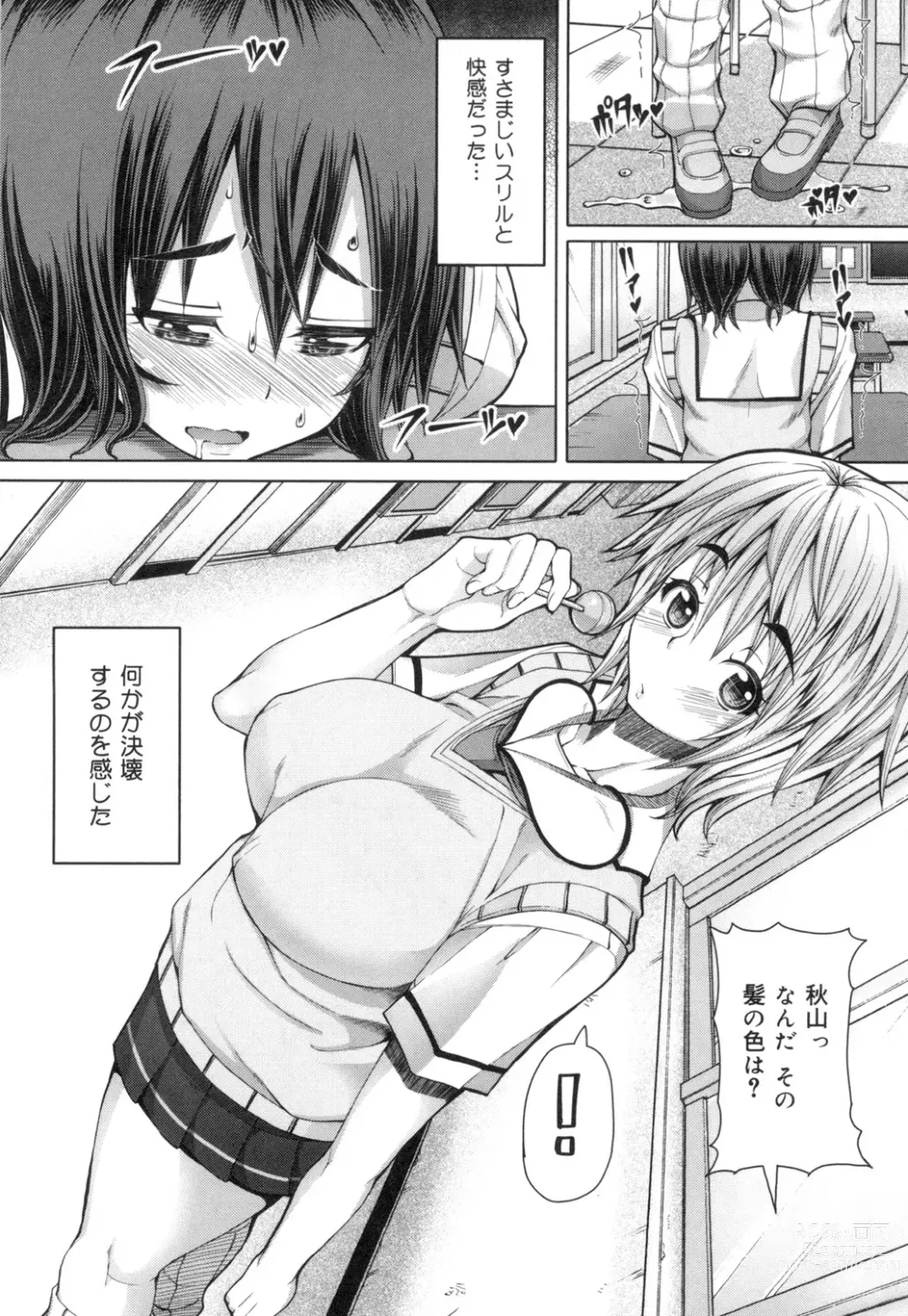 Page 11 of manga Kagome no Inyoku - After School Lady
