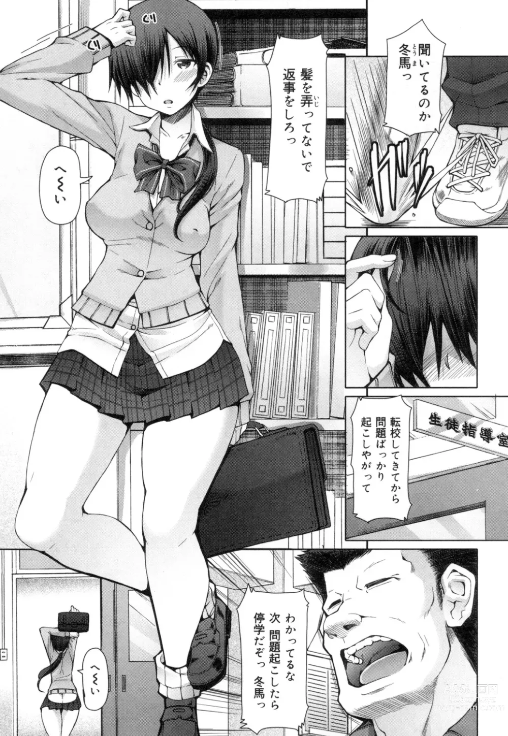 Page 104 of manga Kagome no Inyoku - After School Lady