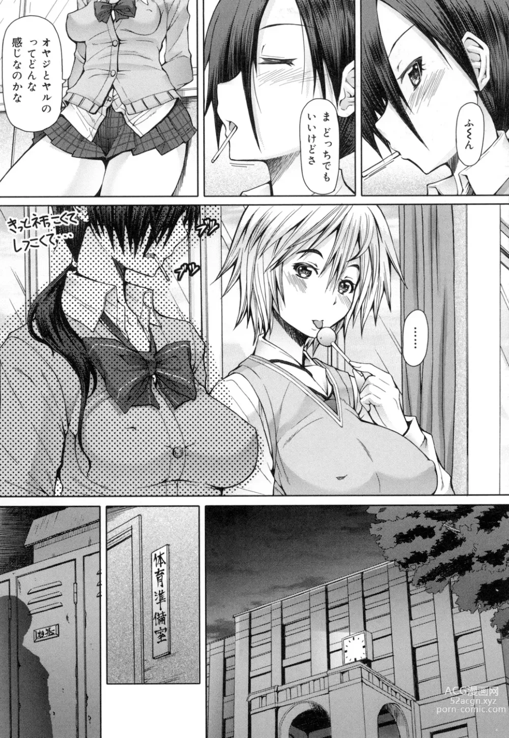 Page 106 of manga Kagome no Inyoku - After School Lady