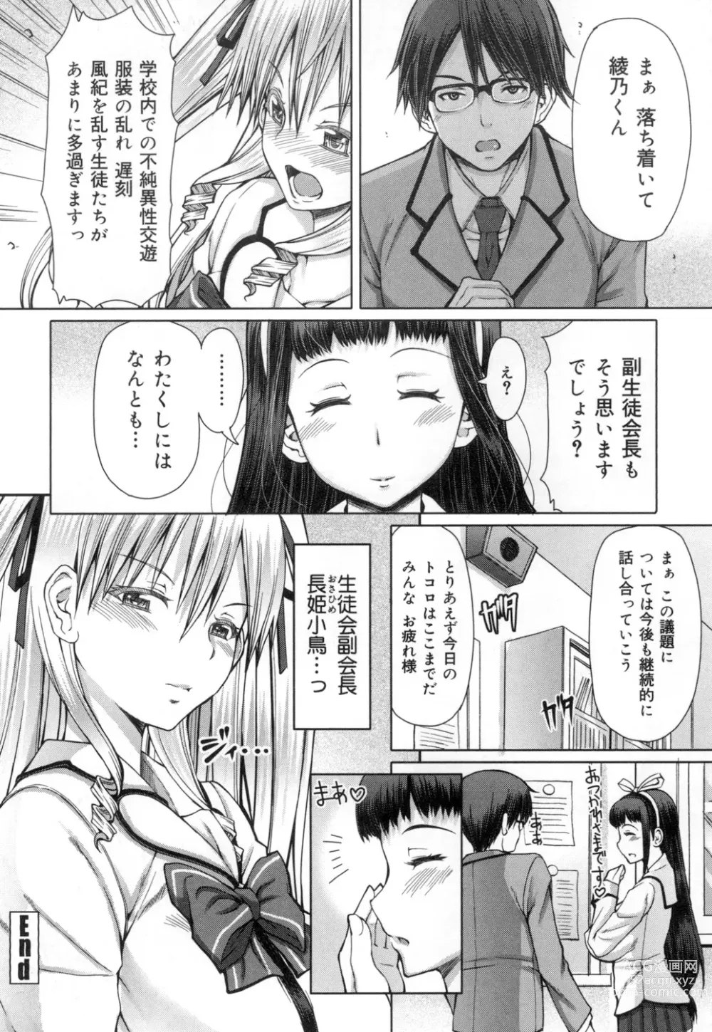 Page 123 of manga Kagome no Inyoku - After School Lady