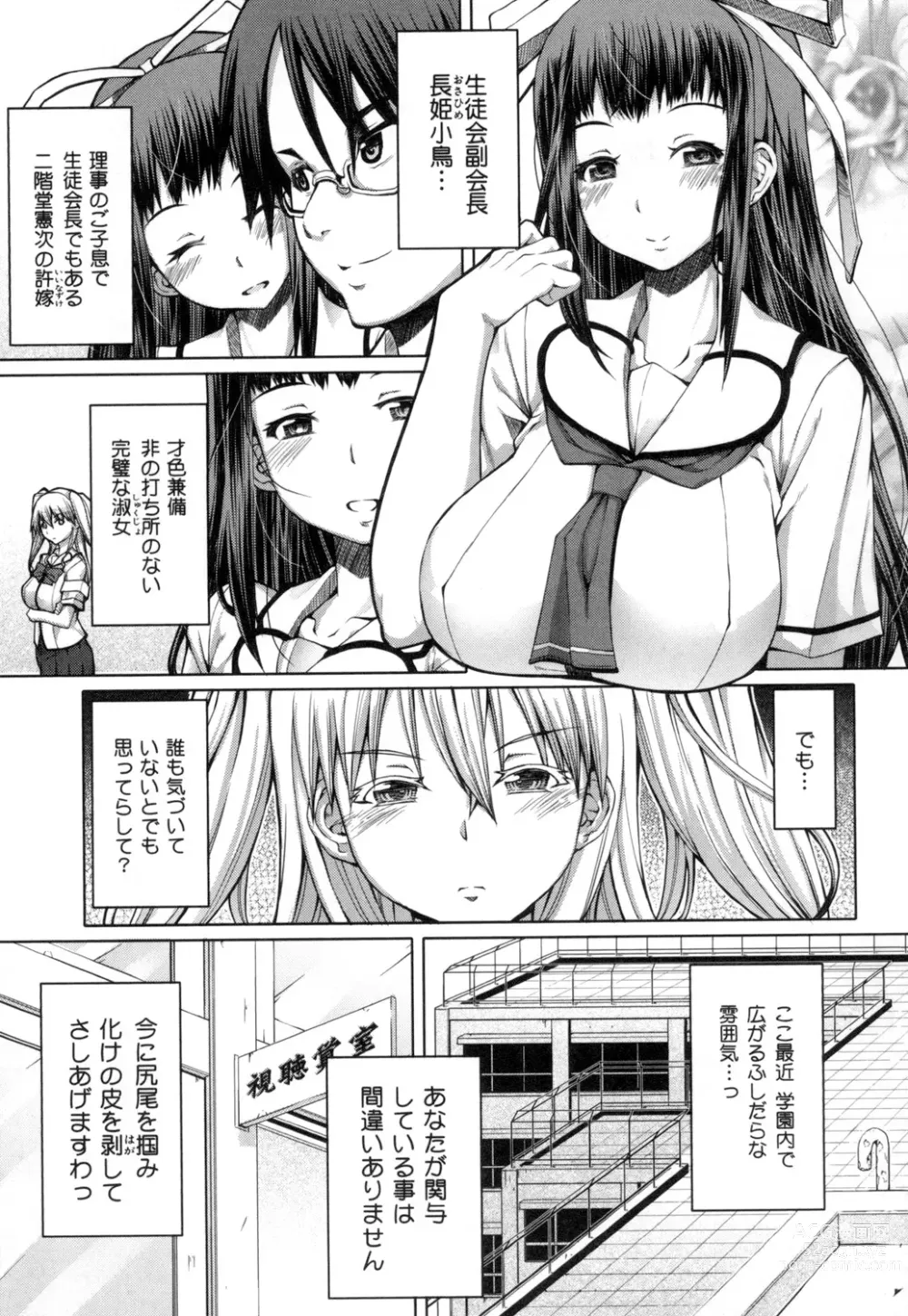 Page 136 of manga Kagome no Inyoku - After School Lady