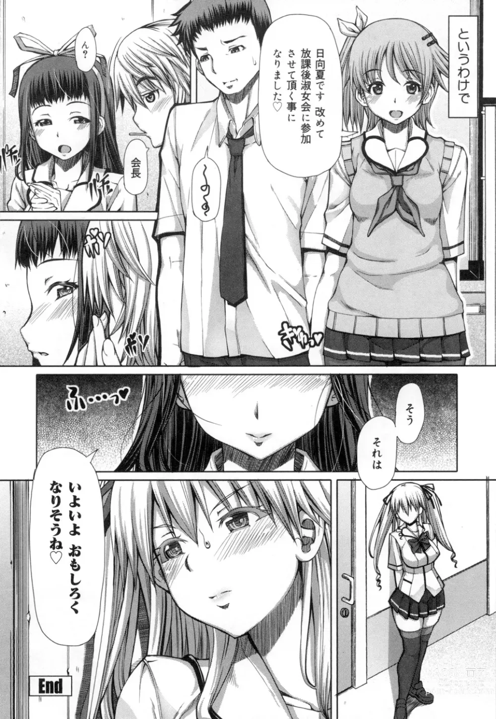 Page 155 of manga Kagome no Inyoku - After School Lady