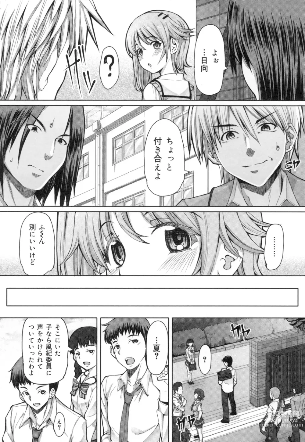 Page 157 of manga Kagome no Inyoku - After School Lady