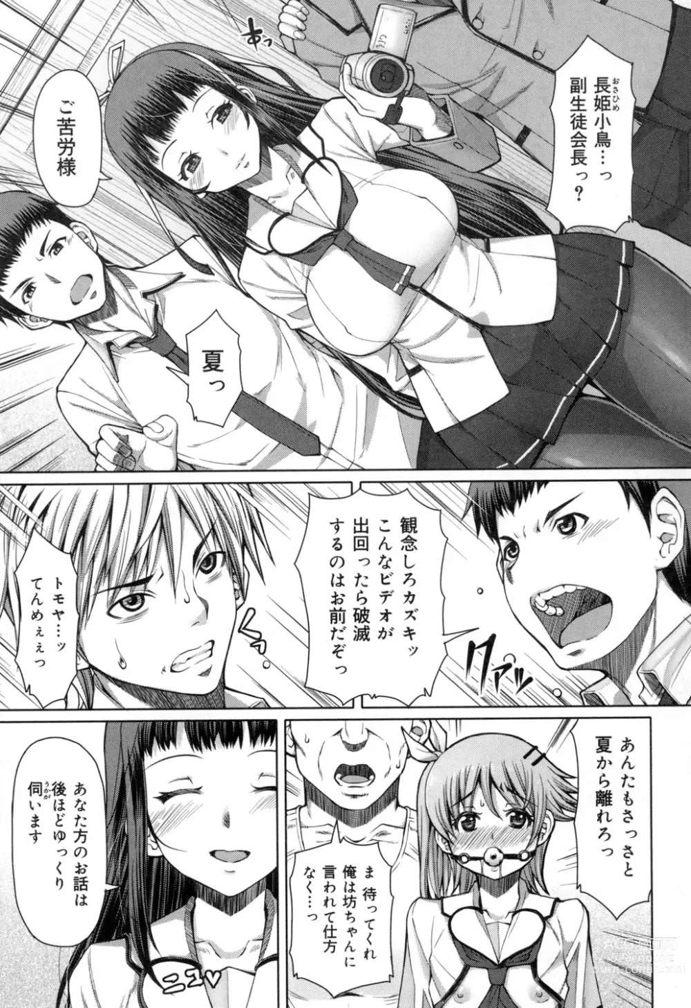 Page 164 of manga Kagome no Inyoku - After School Lady