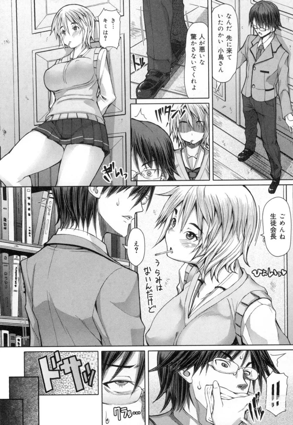 Page 219 of manga Kagome no Inyoku - After School Lady