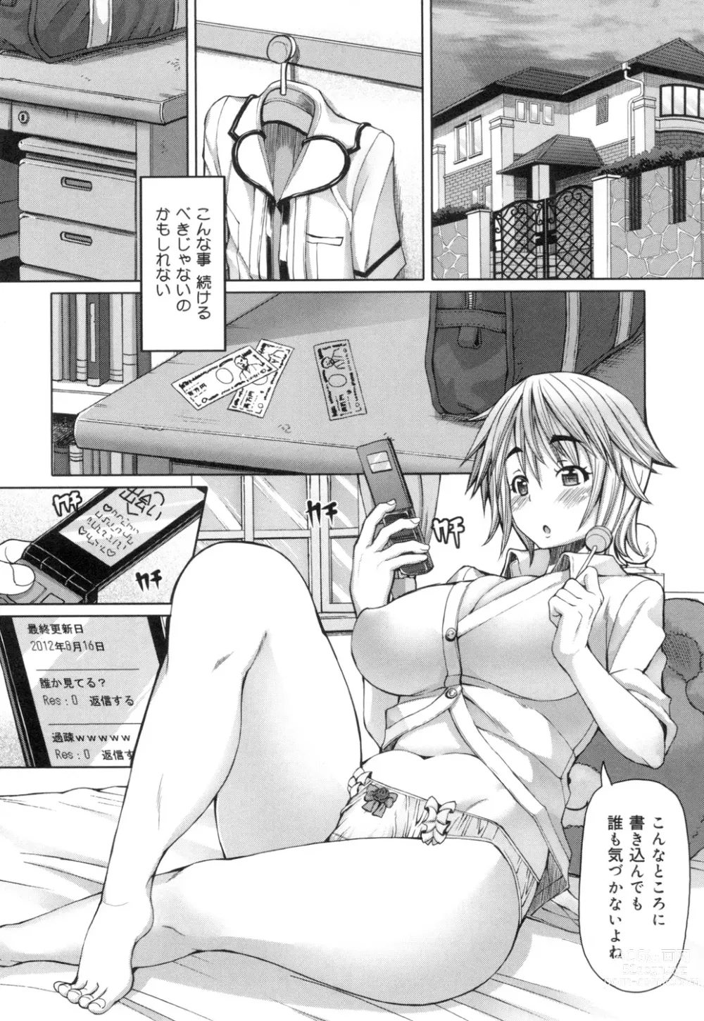 Page 23 of manga Kagome no Inyoku - After School Lady
