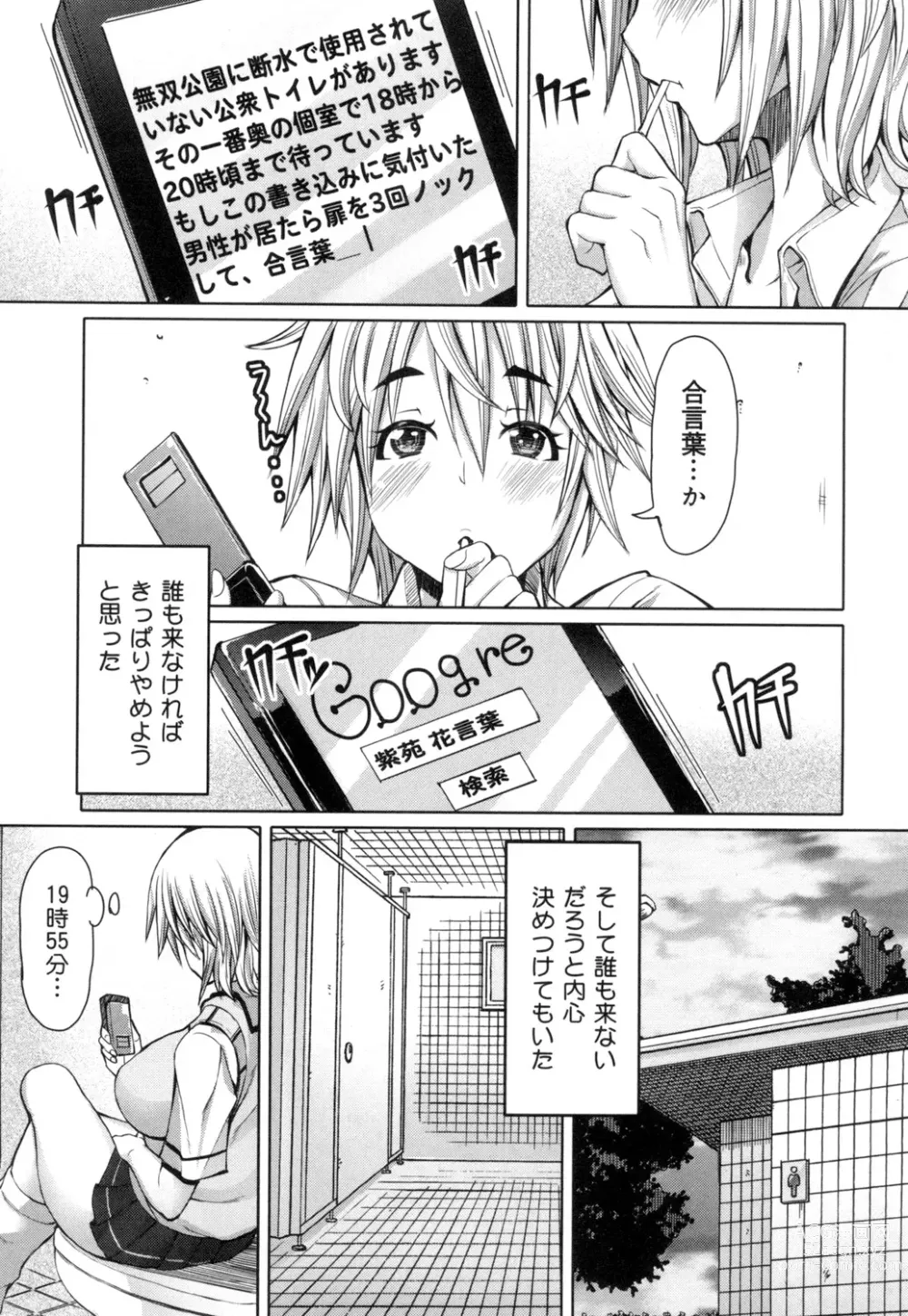 Page 24 of manga Kagome no Inyoku - After School Lady