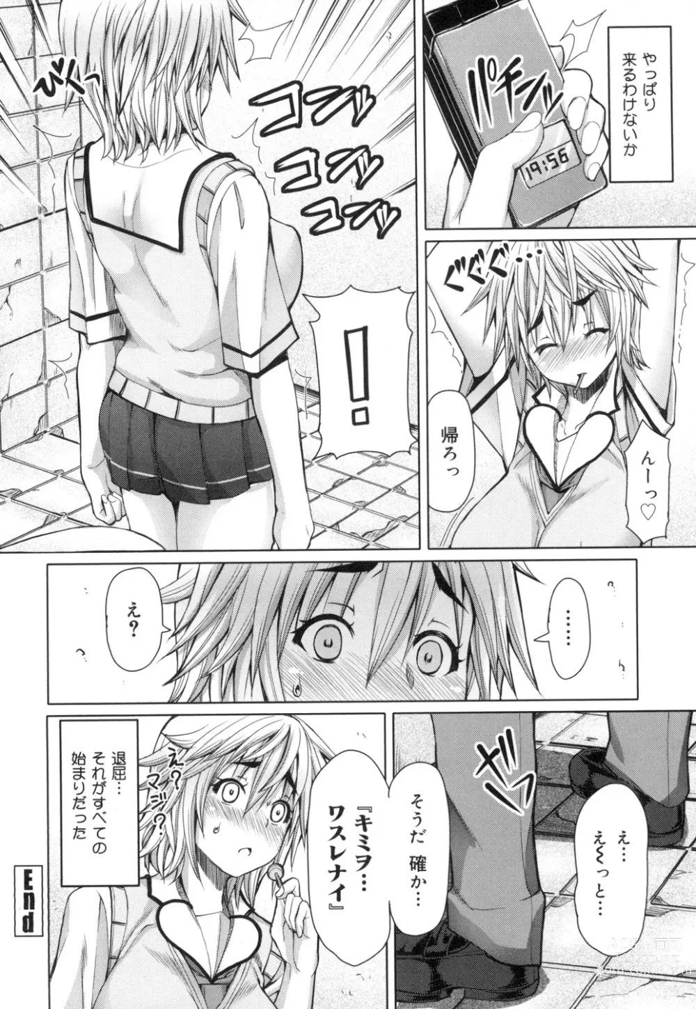 Page 25 of manga Kagome no Inyoku - After School Lady