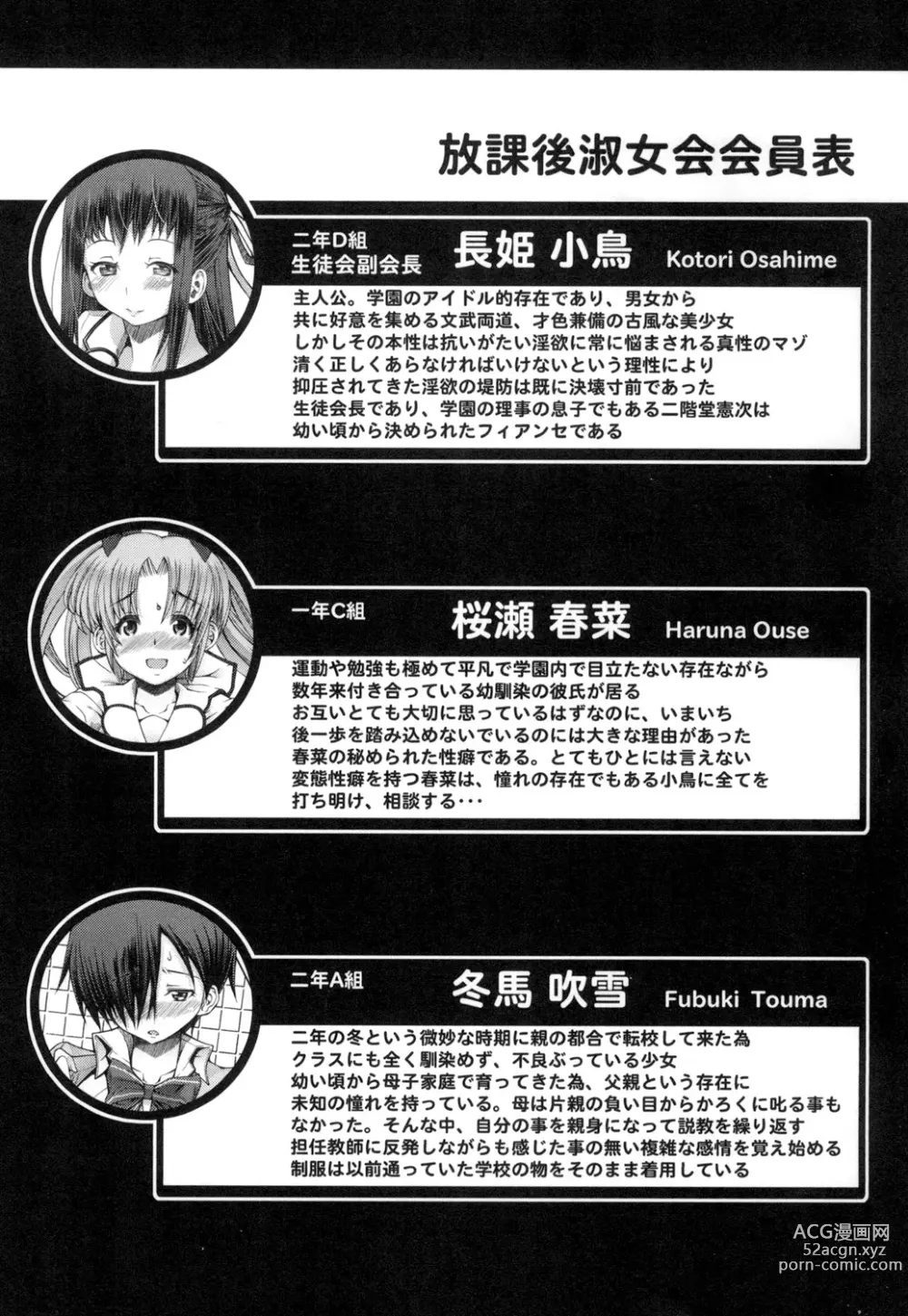 Page 26 of manga Kagome no Inyoku - After School Lady